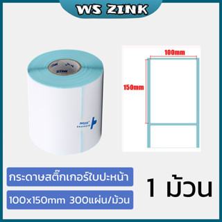 100x150mm กระดาษสติกเกอร์ กระดาษความร้อน  ไม่ต้องใช้หมึก ใบปะหน้า บาร์โค้ด ฉลากสินค้า ติดกล่องสินค้า กันน้ำ กันรอย