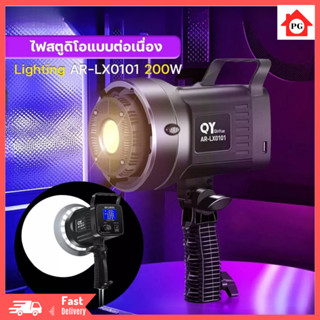 LED AR-LX0101 200W ไฟถ่ายวีดีโอ ไฟต่อเนื่อง ไฟถ่ายรูป ไฟถ่ายสินค้า เติมไฟวิดีโอต่อเนื่องแบบ LED