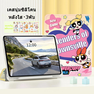 เคสไอแพดสวยๆ ไม่มีฝาปิด ขอบใส 3พับ เจน7/8/9 แอร์1/2/3/4/5 รุ่นที่5/6 gen10 2 โปร10 5 air9 7 10 9 pro10 5นิ้ว case ipad