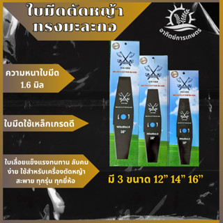 ใบตัดหญ้า GOLD AXE (จากประเทศญี่ปุ่น) ใบตัดหญ้า ตัดหญ้า เหล็กทรงมะละกอ(สีดำ) (188037B)