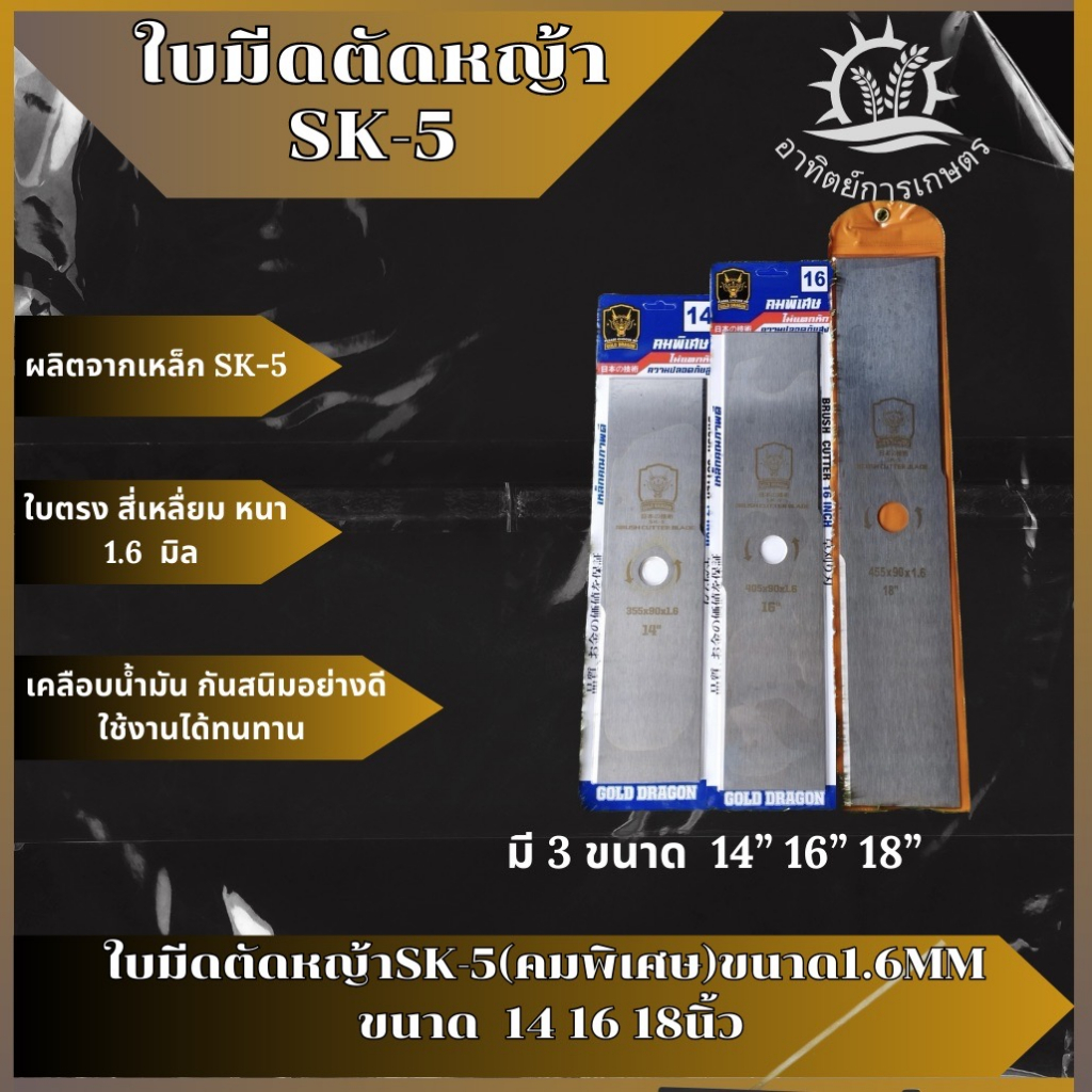 ใบมีดตัดหญ้า GOLD AXE(จากประเทศญี่ปุ่น) ใบมีดตัดหญ้า ขนาด 12