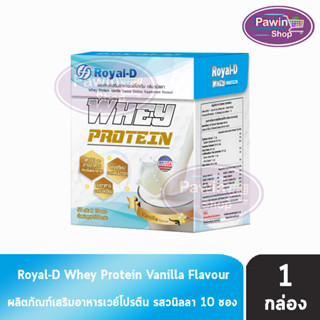 Royal-D Whey Protein รอแยล-ดี เวย์ โปรตีน รสวนิลา 50 กรัม x 10 ซอง [1 กล่อง] เครื่องดื่มเวย์โปรตีน