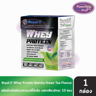 Royal-D Whey Protein รอแยล-ดี เวย์ โปรตีน รสชาเขียวมัทฉะ 50 กรัม x 10 ซอง [1 กล่อง] เครื่องดื่มเวย์โปรตีน