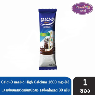 Calci-D High Calcium 1600 mg. แคลซี่-ดี แคลเซียม รสช็อกโกแลต 30 กรัม [แบ่งขาย 1 ซอง] ผสมวิตามิน