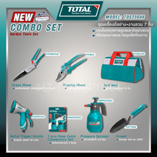 TOTAL ชุดเครื่องมืองานสวน 7 ชิ้นชุด รุ่น TOS23048 (Garden Tools Set) ชุดเครื่องมืองานเกษตร เครื่องมือในสวน