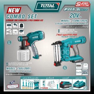 TOTAL COMBO SET กาพ่นสีไฟฟ้า 450 วัตต์ รุ่น TSGLI2001 20V เครื่องยิงตะปูแบตเตอรี่ไร้สาย รุ่น TCBNLI2028