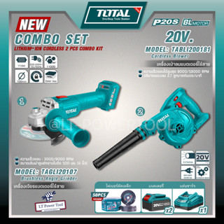 TOTAL COMBO SET  เครื่องเจียรแบตเตอรี่ไร้สาย รุ่น TAGLI20107 20V เครื่องเป่าลมแบตไร้สาย รุ่น TABLI200181 Li-ion Blower