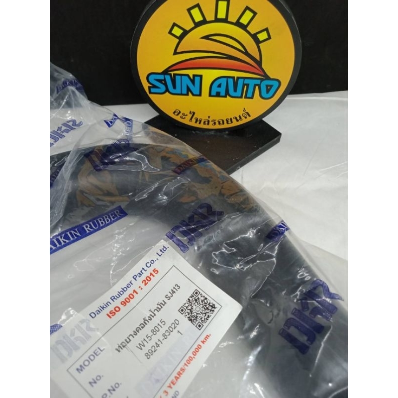 ท่อยางคอถังน้ำมัน DKR W15-8015  ชูชูกิ  คาริเบี้ยน  SUZUKI CARIBEAN SJ413  รูใน  40/47  มิล  ยาว  16