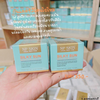 กันแดด np skin กันแดดซิลิโคน SPF60 PA++ เนื้อเนียนบางเบาไม่อุดตัน กันน้ำ กันเหงื่อ คุมมันตลอดวัน