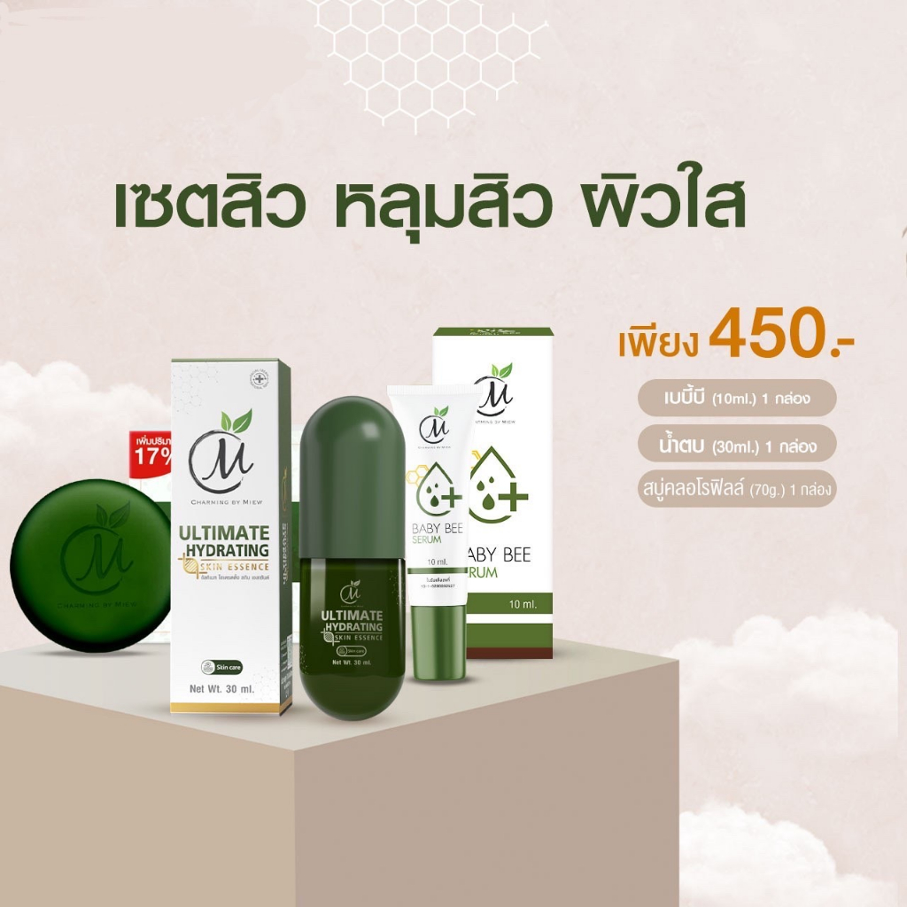 เซตสิว หลุมสิว ผิวใส
