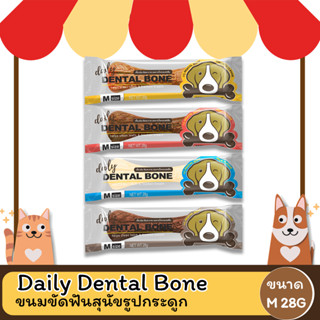 Daily Dental Bone - ขนมขัดฟันสุนัขรูปกระดูก ไซส์  M ขนาด 28G