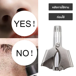 สแตนเลส ที่ตัดขนจมูก เครื่องตัดขนจมูก กรรไกรตัดขนจมูก ไม่ดึงขน ตัดขนจมูก กำจัดขนจมูก แบบพกพา ใช้ง่าย สะดวก