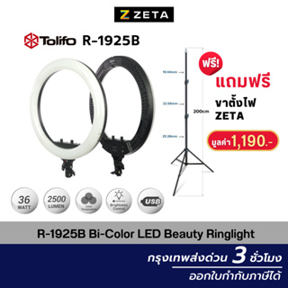 ไฟสตูดิโอ Tolifo R1925B Ringlight LED ไฟริงไลท์ ไฟวงแหวน ขนาด 19 นิ้ว รองรับการใช้งานผ่านแบตเตอรี่