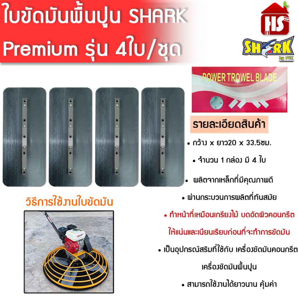 ใบขัดมันพื้นปูน ใบขัดมันคอนกรีต ใบขัดมัน ใบขัดคอนกรีต ใบแมงปอ SHARK Premium รุ่น 4ใบ/ชุด
