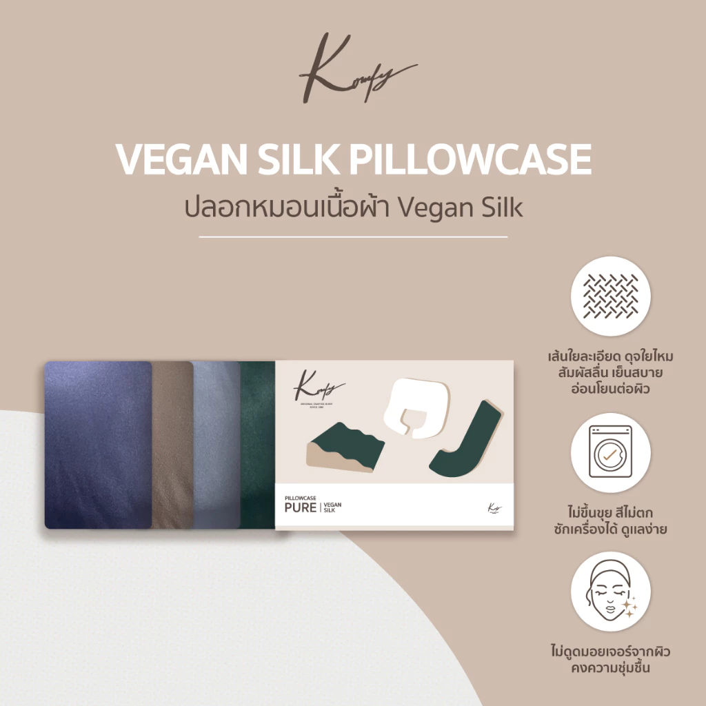 KOMFY ปลอกหมอน ผ้า Vegan Silk
