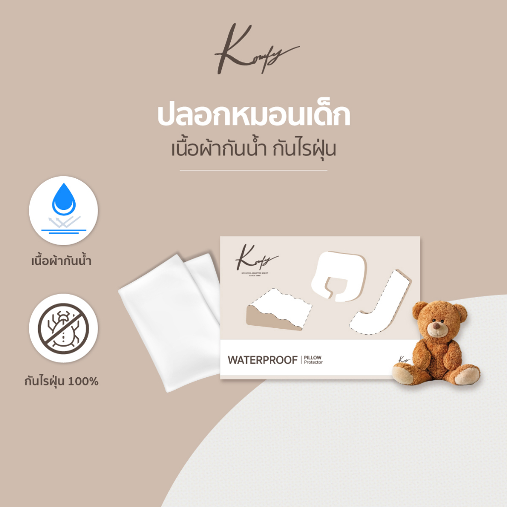 KOMFY ปลอกหมอนเด็ก ผ้ากันเปื้อนกันน้ำ