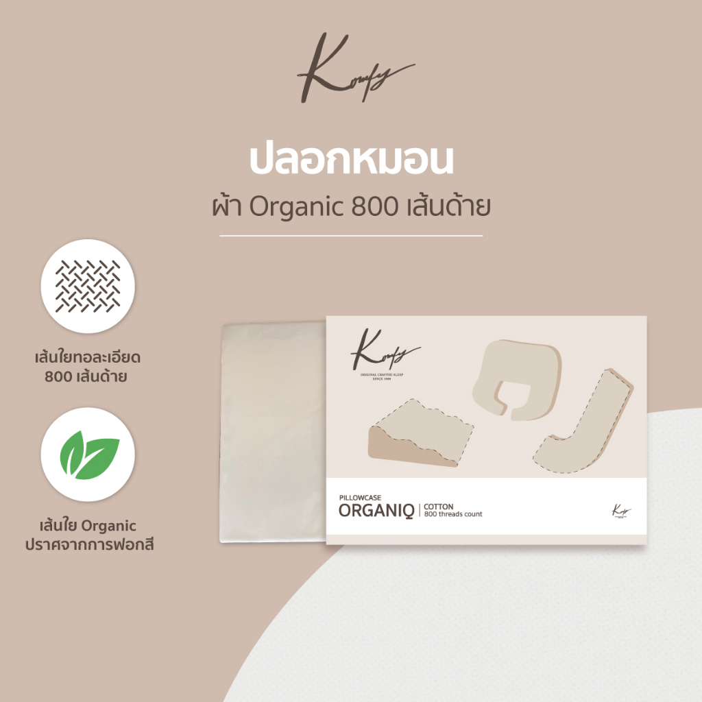 KOMFY ปลอกหมอนพรีเมี่ยม ผ้าCotton 800 เส้นด้าย