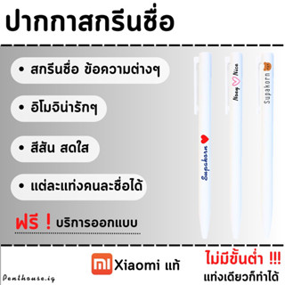 ปากกาสลักชื่อ xiaomi แท้ 100% สีสดใสอิโมจิน่ารักๆ💝