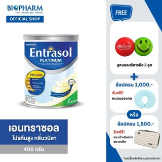 [ซื้อ1กิฟท์1] BIOPHARM Entrasol เครื่องดื่มโปรตีนสูง ชนิดผงชงดื่ม กลิ่นวานิลลา 400 กรัม