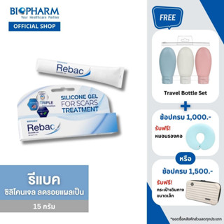 Biopharm Rebac รีแบค ซิลิโคนเจล เจลลดรอยแผลเป็น ขนาด 15 กรัม