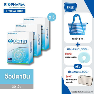 BIOPHARM OPTAMIN (อ๊อปตามิน) 3 กล่อง EXP 09/07/24**ส่งฟรี KERRY