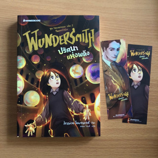 หนังสือมือสอง Wundersmith ปริศนาแห่งพลัง ชุด Nevermoor เล่ม 2 วันเดอร์สมิท