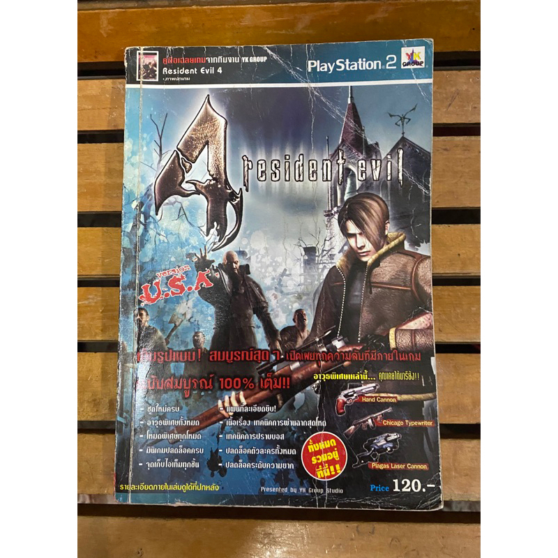 หนังสือบทสรุปเกมส์ RESIDENT EVIL ภาค 4 เวอชั่น U.S.A. (PS2) พิมพ์แท้ สภาพดี