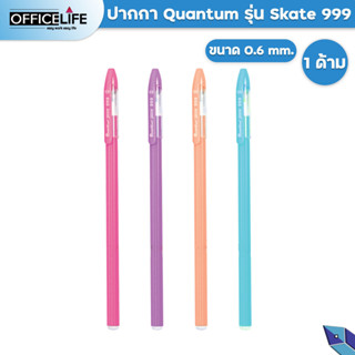 Quantum ปากกาลูกลื่น ควอนตั้ม ปากกา รุ่น Skate 999 หมึกน้ำเงิน ขนาดหัว 0.6 มม.( 1 ด้าม )