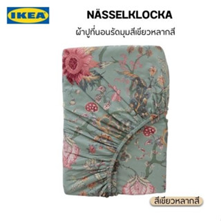 สินค้าแท้อิเกีย Nasselklocka แนสเซียคล็อกกา ผ้าปูที่นอนรัดมุม สีเทาอมเขียวอ่อน/หลากสี เป็นผ้าฝ้ายผสม นุ่มนิ่มน่าสัมผัส