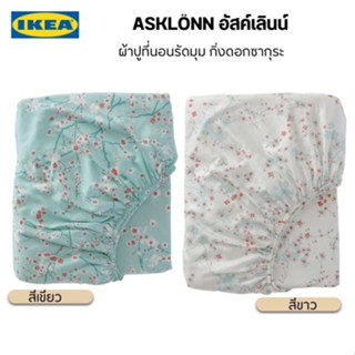 สินค้าจากอิเกียแท้ Asklonn อัสค์เลินน์ ผ้าปูที่นอนรัดมุม,กิ่งดอกซากุระ ทอจากฝ้าย 100% ซึ่งเป็นวัสดุธรรมชาติที่ทนทาน