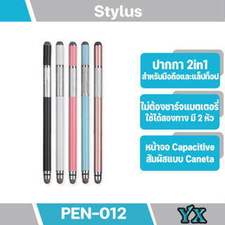 ปากกาทัชหน้าจอ Stylus Pen แบบหัวถักและแบบจานสำหรับ Smartphones และ Tablets ทุกรุ่น สีสันสวยงาม