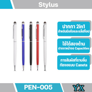 ปากกาทัชสกรีน Stylus 2 in 1 ใช้ได้ทุกรุ่นระบบ Android และ ios (มีสินค้าพร้อมส่งค่ะ)