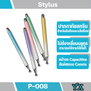 ปากกา Pen-008 ปากกาทัชสกรีน ปากกาเขียนมือถือ 2in1 Multi-function Touch Pen ใช้ได้กับไอแพดและโทรศัพท์ทุกรุ่น