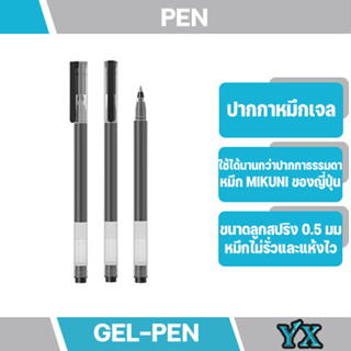 ปากกา Xiaomi Pen 0.5 มม. ปากกาหมึกเจล