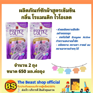 The beast Shop[2x650มล.] เอสเซ้นซ์ ผลิตภัณฑ์ซักผ้า กลิ่นโรแมนติก น้ำยาซักผ้า essence concentrated Liquid Detergent