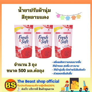 The beast Shop[3x500มล.] เอสเซ้นซ์ essence น้ำยาปรับผ้านุ่ม สีกุหลาบแดง สูตรเข้มข้นพิเศษ essence softener rose