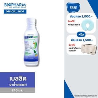 BIOPHARM BELCID FORTE 240 มล. เบลซิด ฟอร์ท ยาลดกรด ท้องอืด ท้องเฟ้อ เคลือบแผลในกระเพาะอาหาร