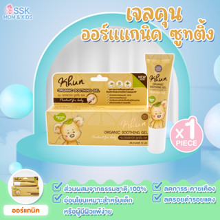 เจลทาหลังยุงกัด Mozzie Gel   10ml