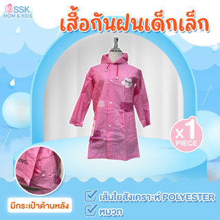 เสื้อกันฝนเด็กกระเป๋าเป้แฟชั่น