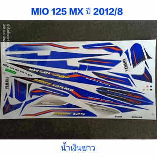 สติ๊กเกอร์ MIO 125 MX ปี 2012 รุ่น 8 สีน้ำเงินขาว