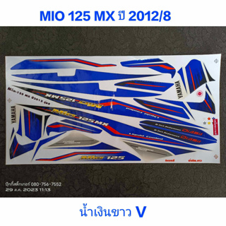 สติ๊กเกอร์ MIO 125 MX สีน้ำเงินขาว V ปี 2012 รุ่น 8