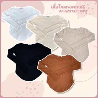 Jarika.shop - เสื้อแขนยาวไหมพรมคอวีแขนยาวชายยู ( งานป้าย.. Jarika ) ( จ198 )