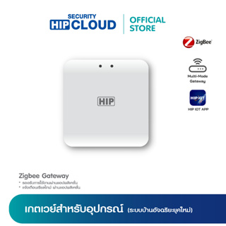 (ของแท้ประกัน 1 ปี) HIP เกตเวย์ Multi-Mode Gateway สำหรับอุปกรณ์ Zigbee และ Buletooth อุปกรณ์เซนเซอร์ รุ่น HS-ZG18-B