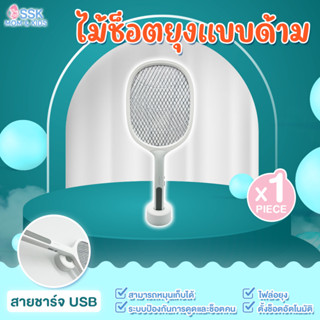 ไม้ตียุงไฟฟ้า (ด้ามยาว) แบบชาร์จ USB