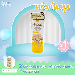 โลชั่นกันยุงออร์แกนิค กลิ่นเลม่อน Mozzie Block 50ml