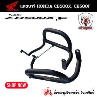 แคชบาร์ กัมล้มข้าง Honda CB500X CB500F การ์ดเครื่องยนต์ การ์ดกันล้มมอเตอร์ไซค์ การ์ดกันล้มแคชบาร์ล่าง กันล้มเครื่อง