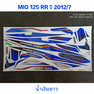 สติ๊กเกอร์ MIO 125 RR ปี 2012 รุ่น 7 สีน้ำเงินขาว