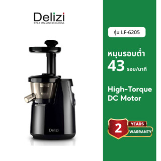 Delizi เครื่องสกัดน้ำผลไม้แยกกาก รุ่น LF-6205