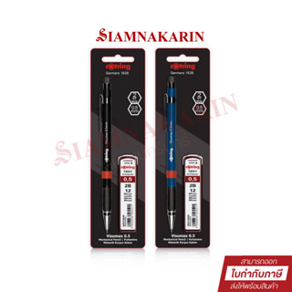 Rotring รุ่น Visumax Mechanical Pencil 0.5 mm. ดินสอกดรอตริง+ไส้ดินสอ รุ่นวิสุแม๊ก 0.5 mm