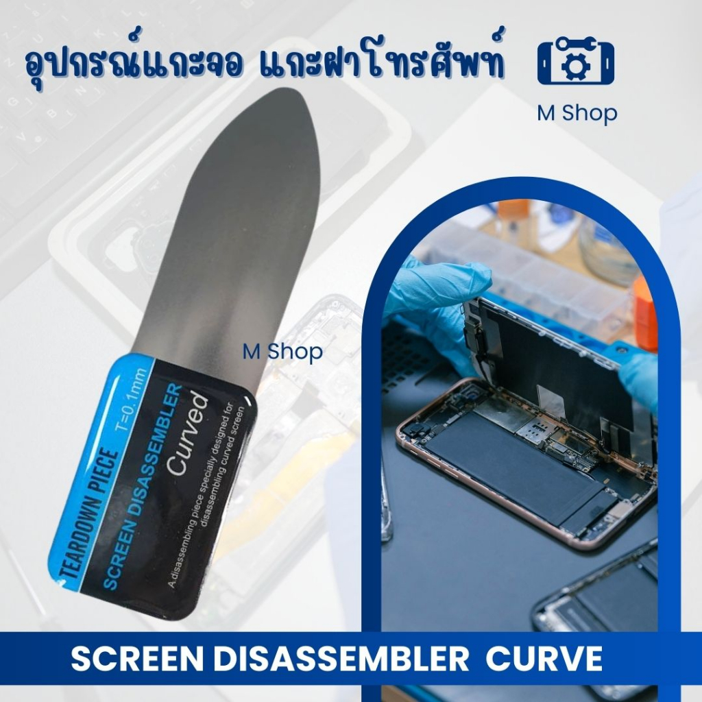 ที่แงะหน้าจอ ฝาครอบโทรสับมือถือ แผ่นแกะจอ แกะฝา แกะเคส มือถือ  แบบโค้ง บางพิเศษ ยืดหยุ่น สําหรับโทรศัพท์มือถือ
